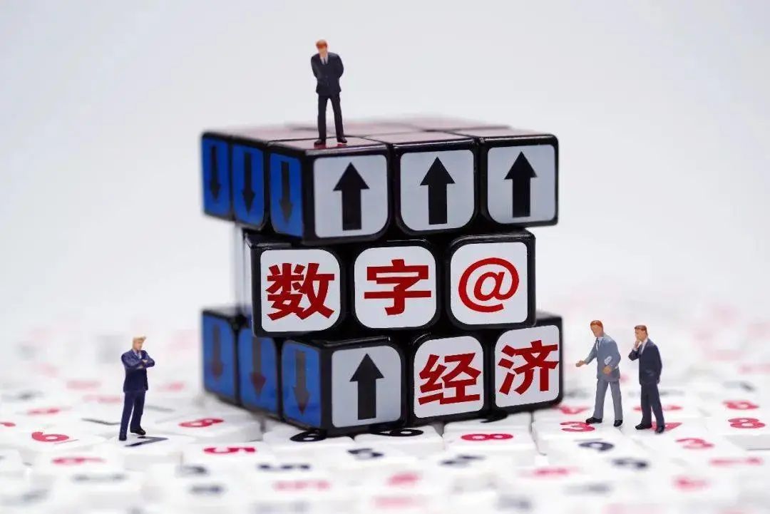 央地齐发力 数字经济发展驶入“快车道”