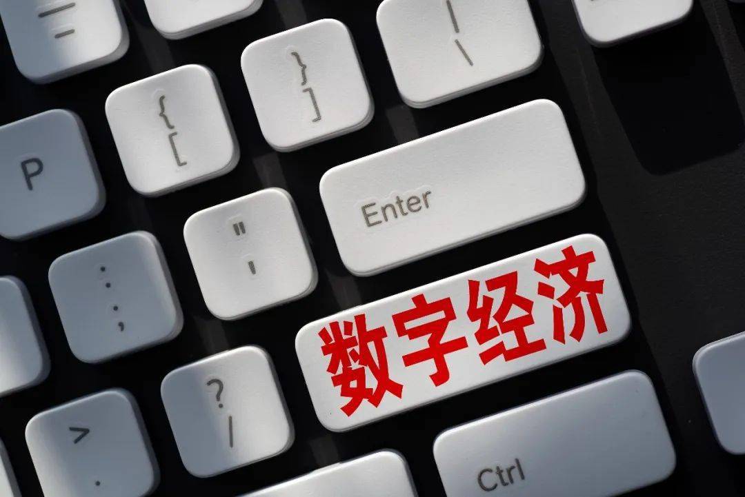 数字经济赋能实体经济高质量融合发展